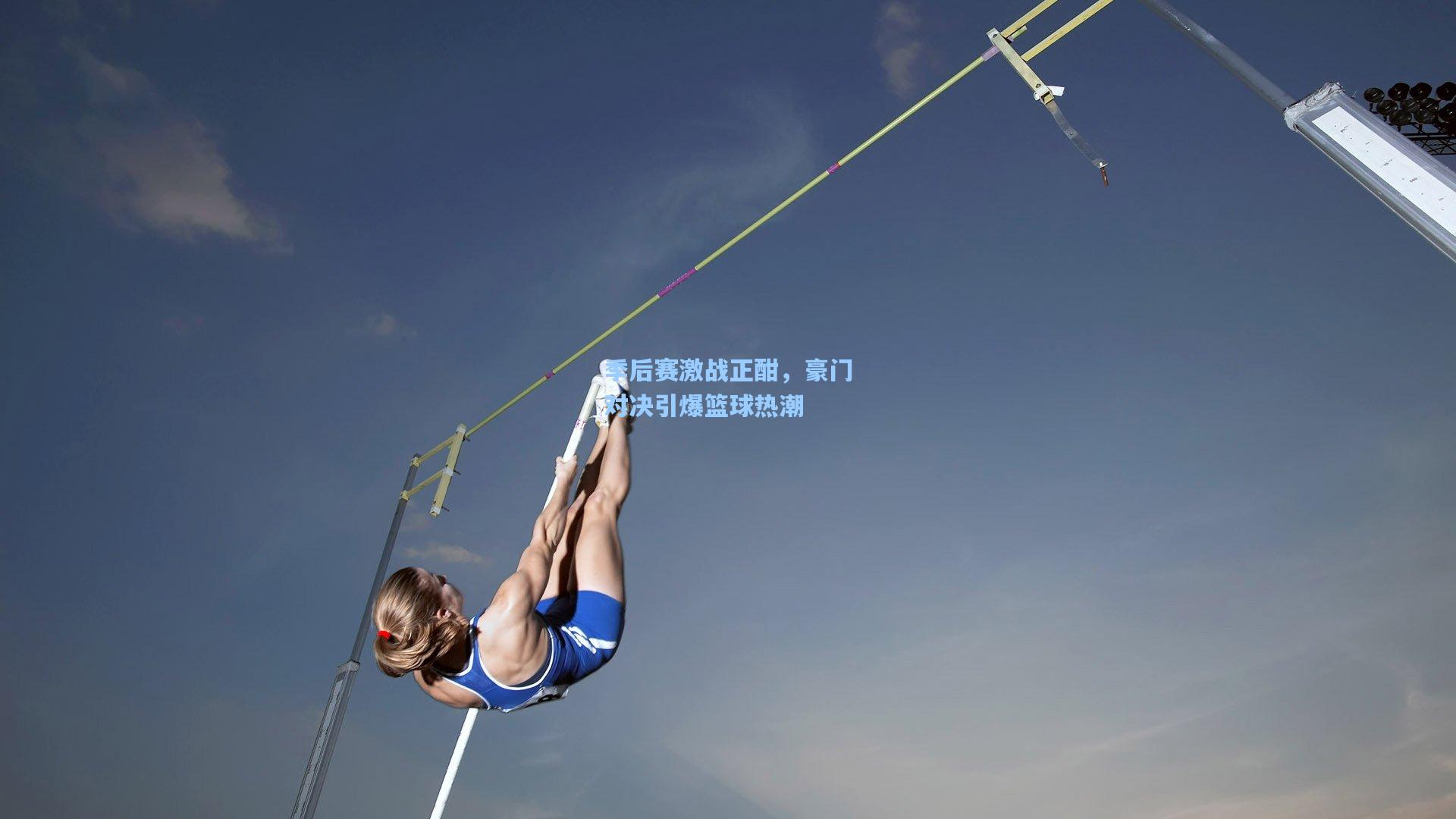 【华体育官网】季后赛激战正酣,豪门对决引爆篮球热潮