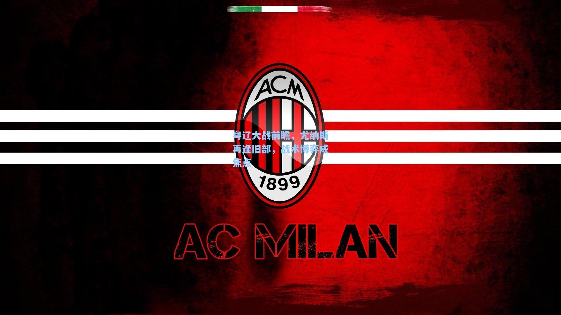 【hth体育入口】粤辽大战前瞻,尤纳斯再逢旧部,战术博弈成焦点