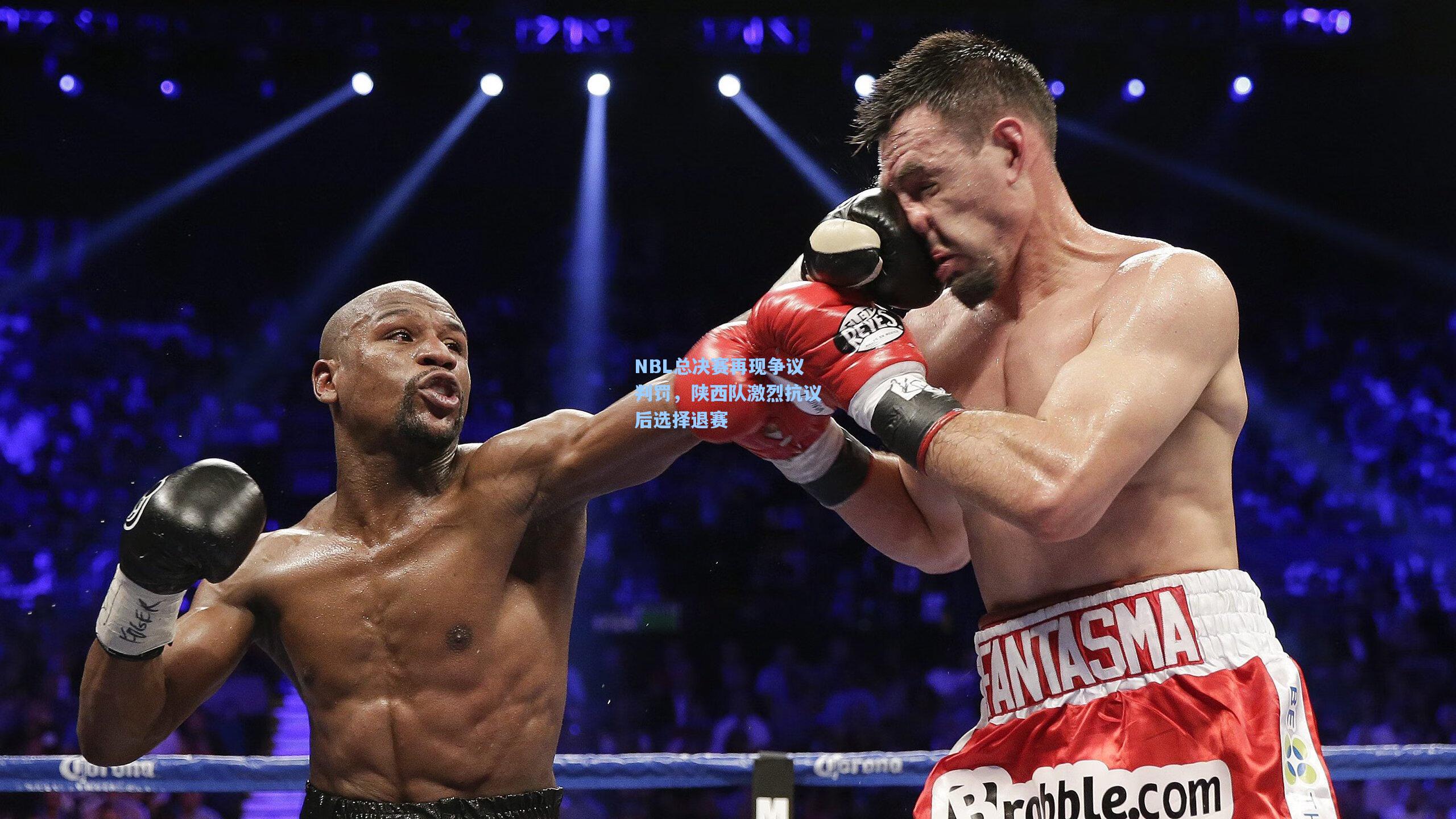 NBL总决赛再现争议判罚,陕西队激烈抗议后选择退赛