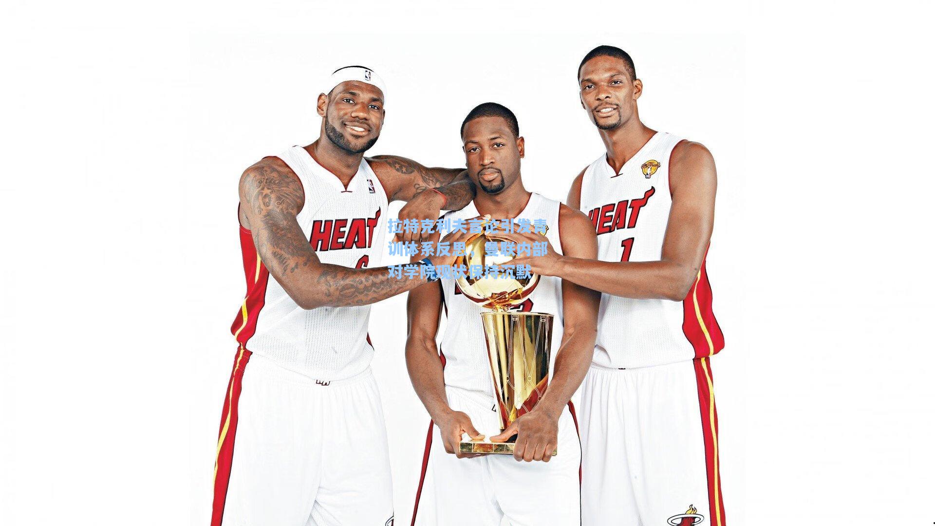 hth体育入口|拉特克利夫言论引发青训体系反思,曼联内部对学院现状保持沉默