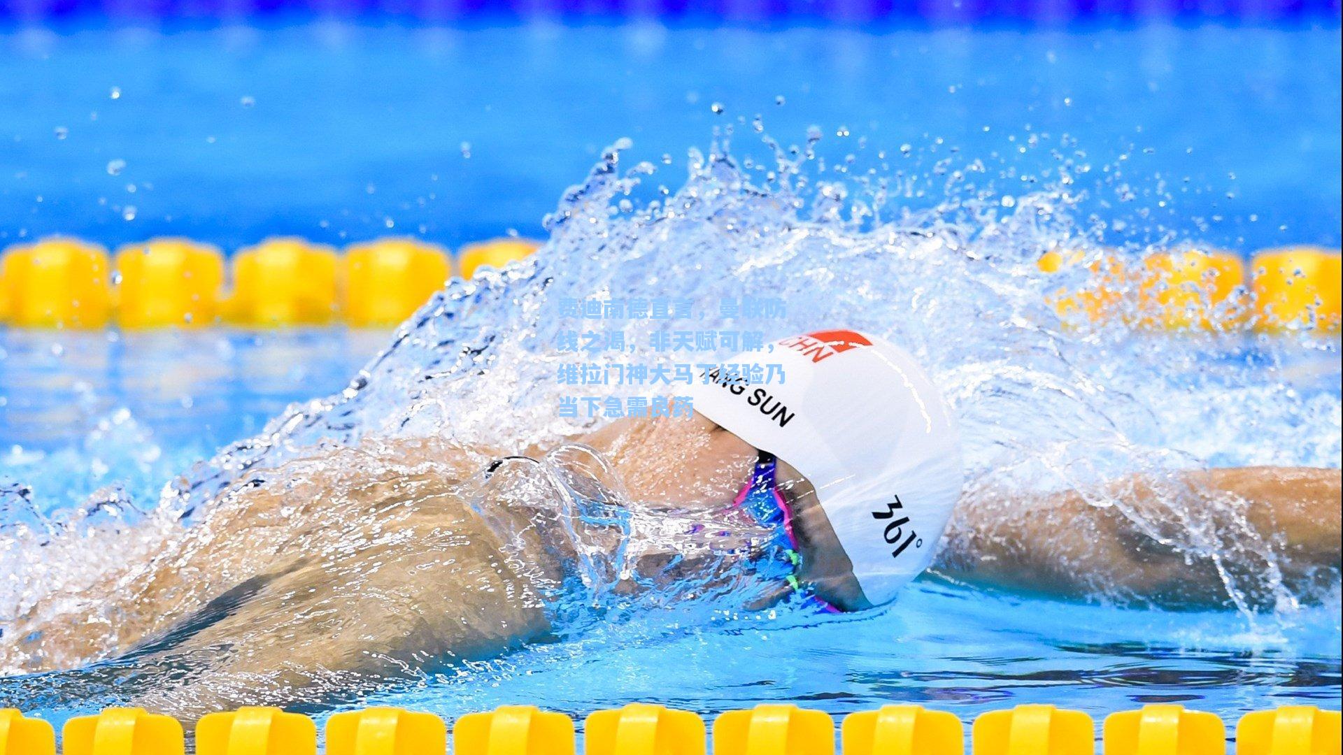 费迪南德直言,曼联防线之渴,非天赋可解,维拉门神大马丁经验乃当下急需良药